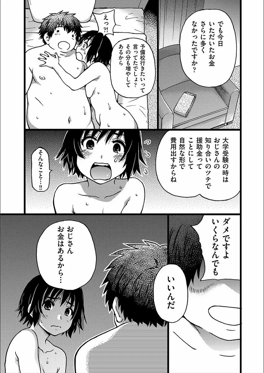 円光おじさん Episode VI Page.19