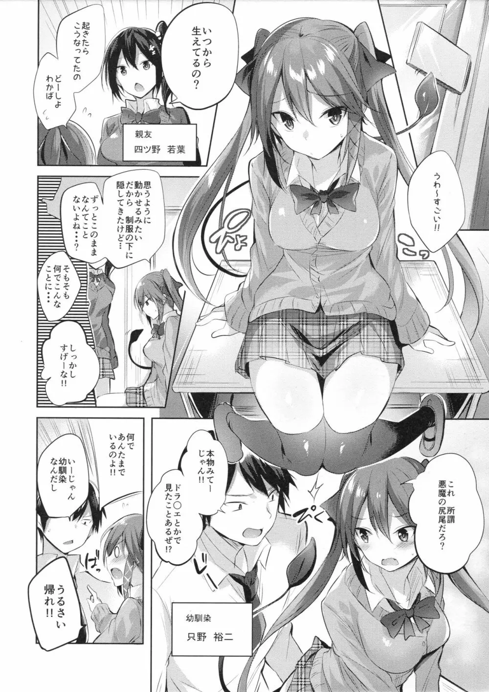 小悪魔せつこの秘密 Page.3