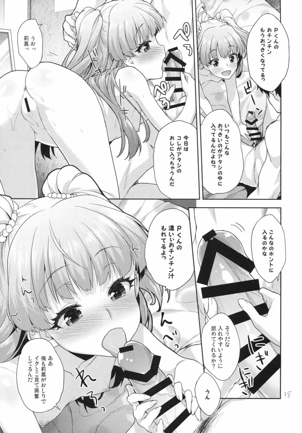 りかのおしりチャレンジ Page.14