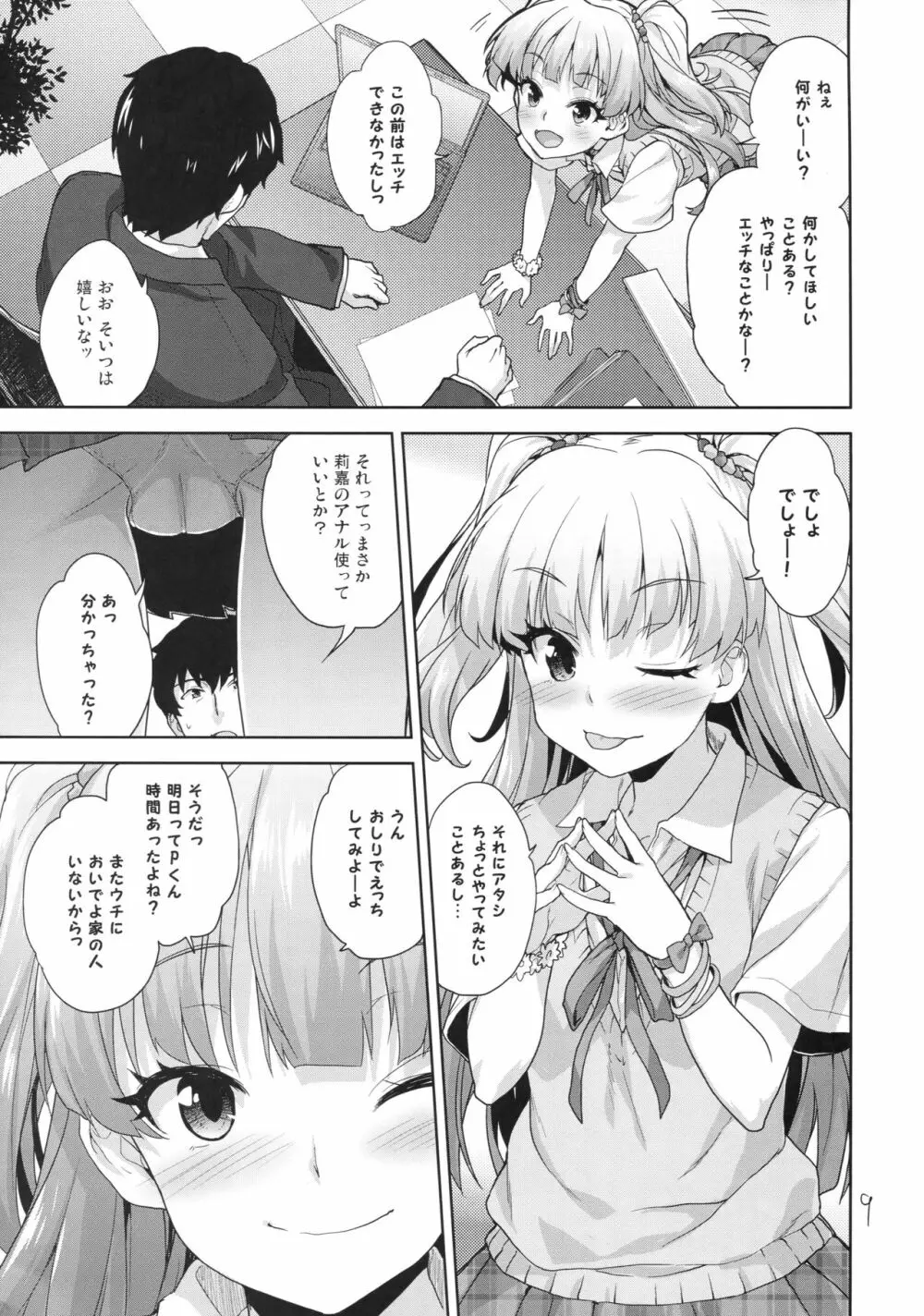 りかのおしりチャレンジ Page.8