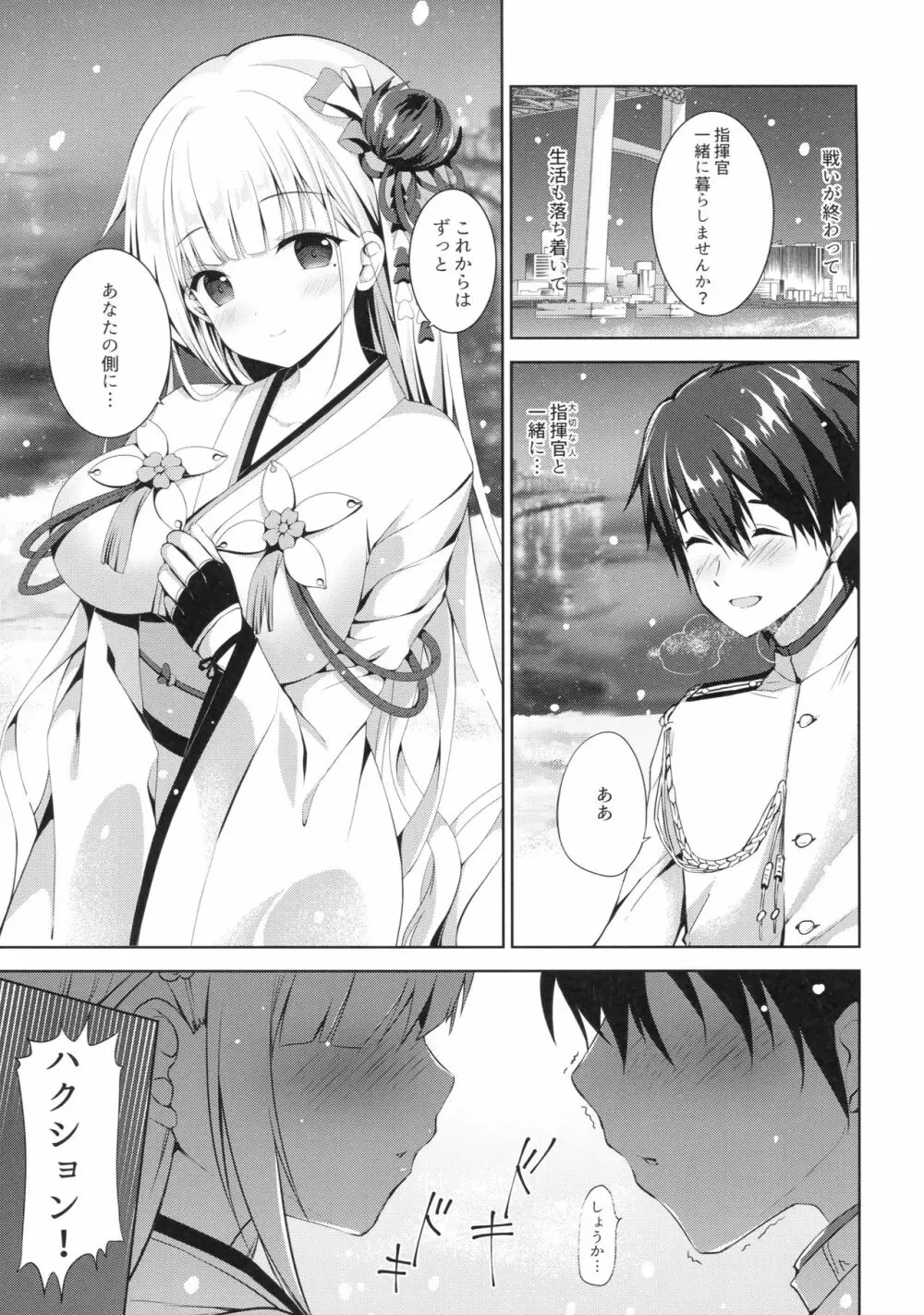 一緒に暮らしませんか? Page.4