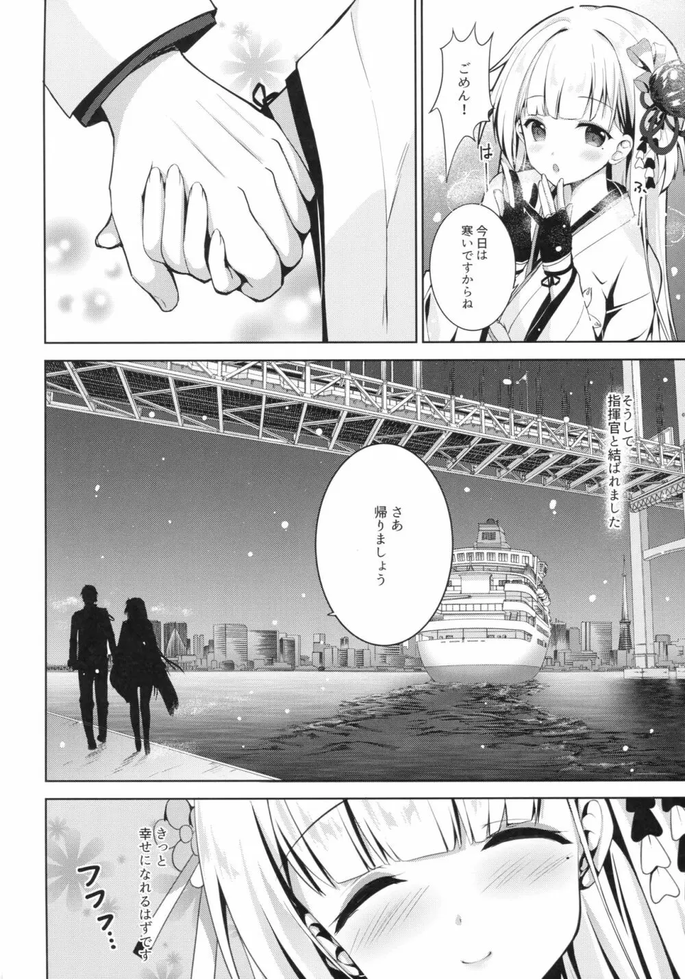 一緒に暮らしませんか? Page.5