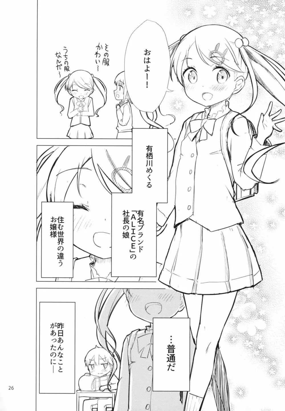 ちじょじょじょ1&2 Page.25