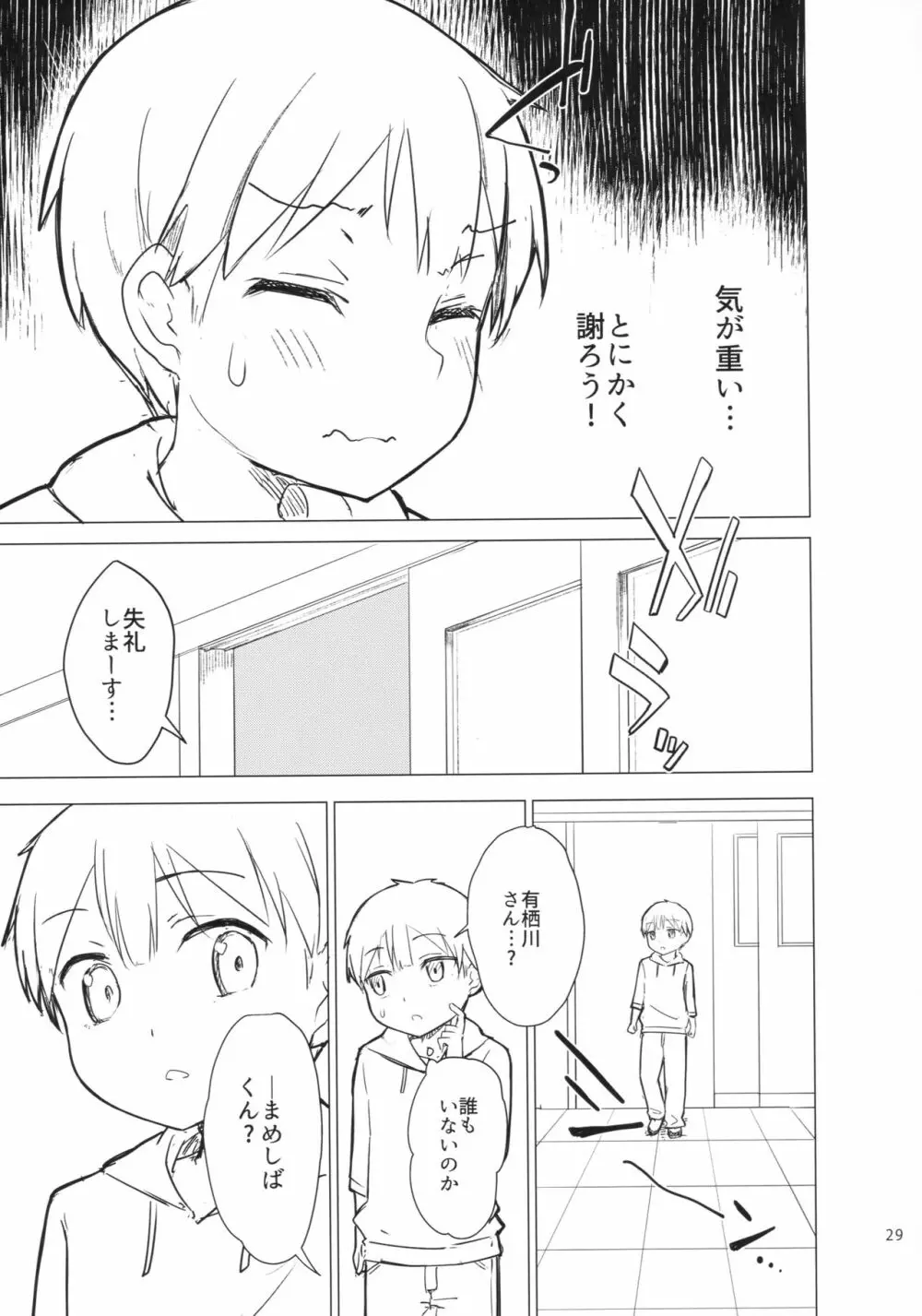 ちじょじょじょ1&2 Page.28