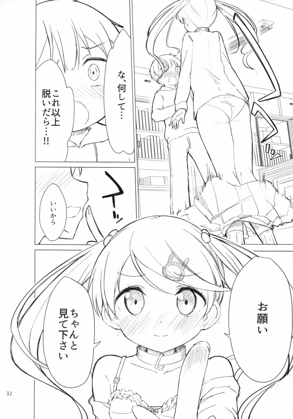 ちじょじょじょ1&2 Page.31