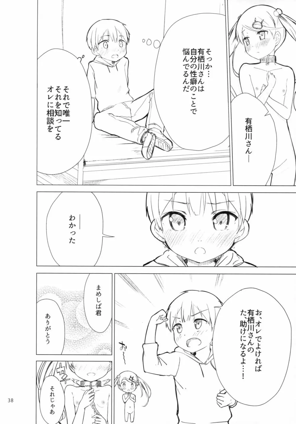 ちじょじょじょ1&2 Page.37