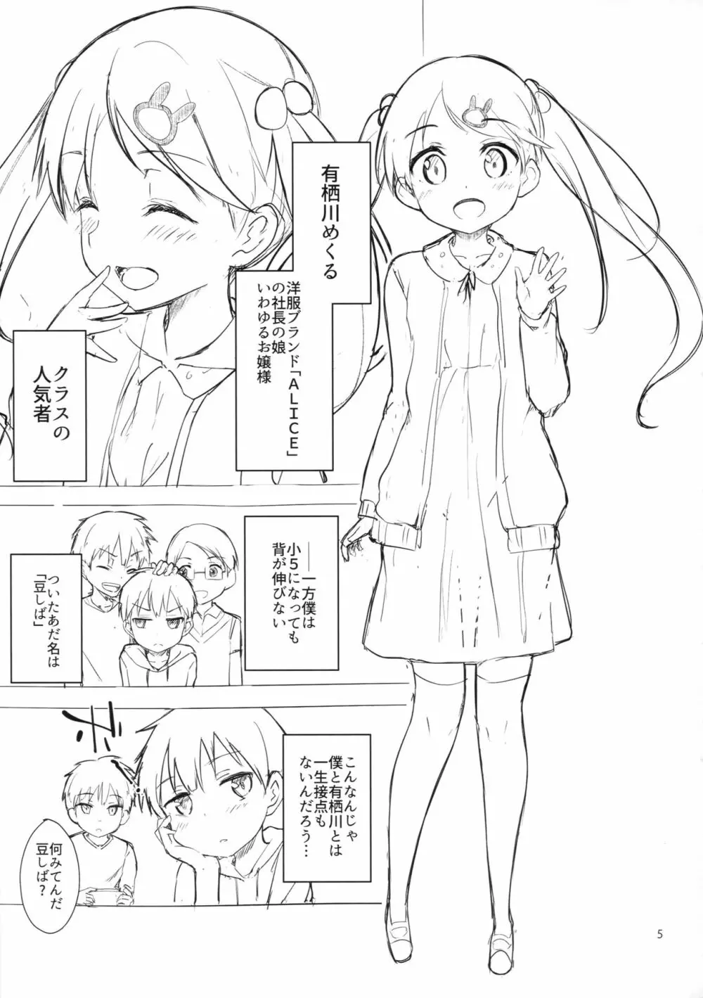 ちじょじょじょ1&2 Page.4