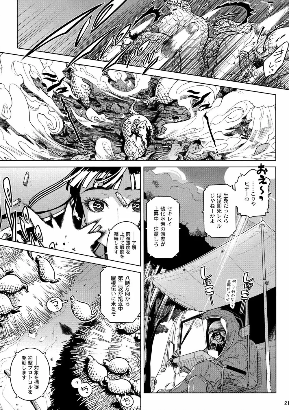 モリスマキナ Page.20