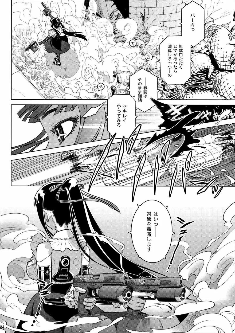 モリスマキナ Page.23