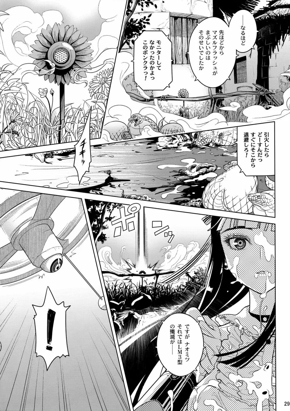 モリスマキナ Page.28