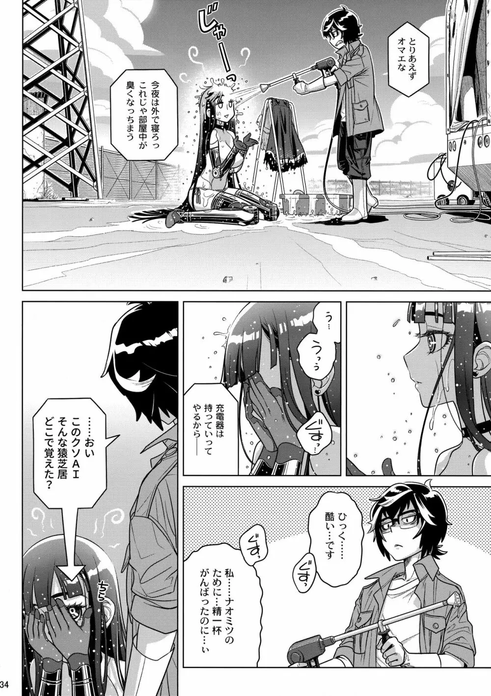 モリスマキナ Page.33