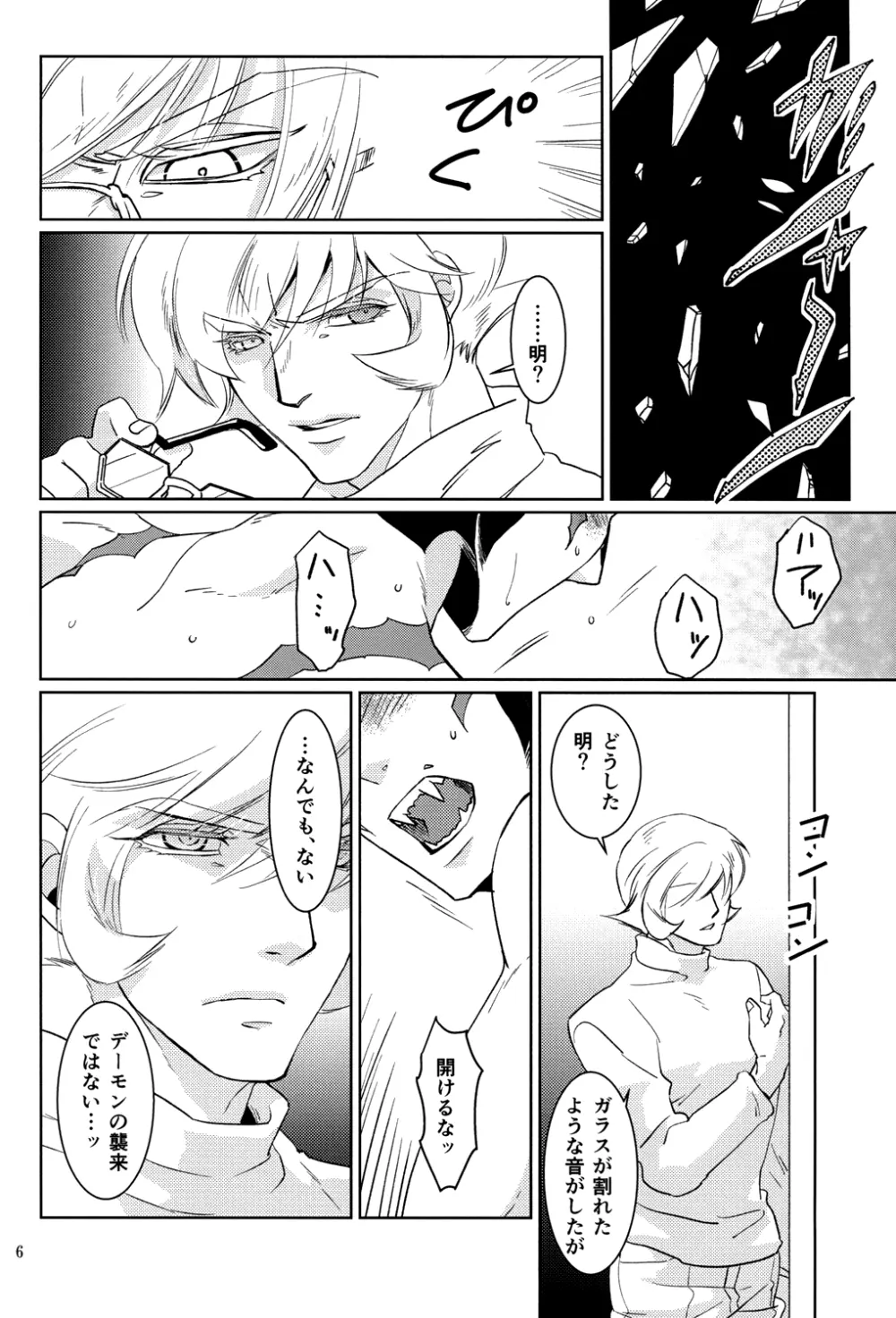 未必の故意 Page.5