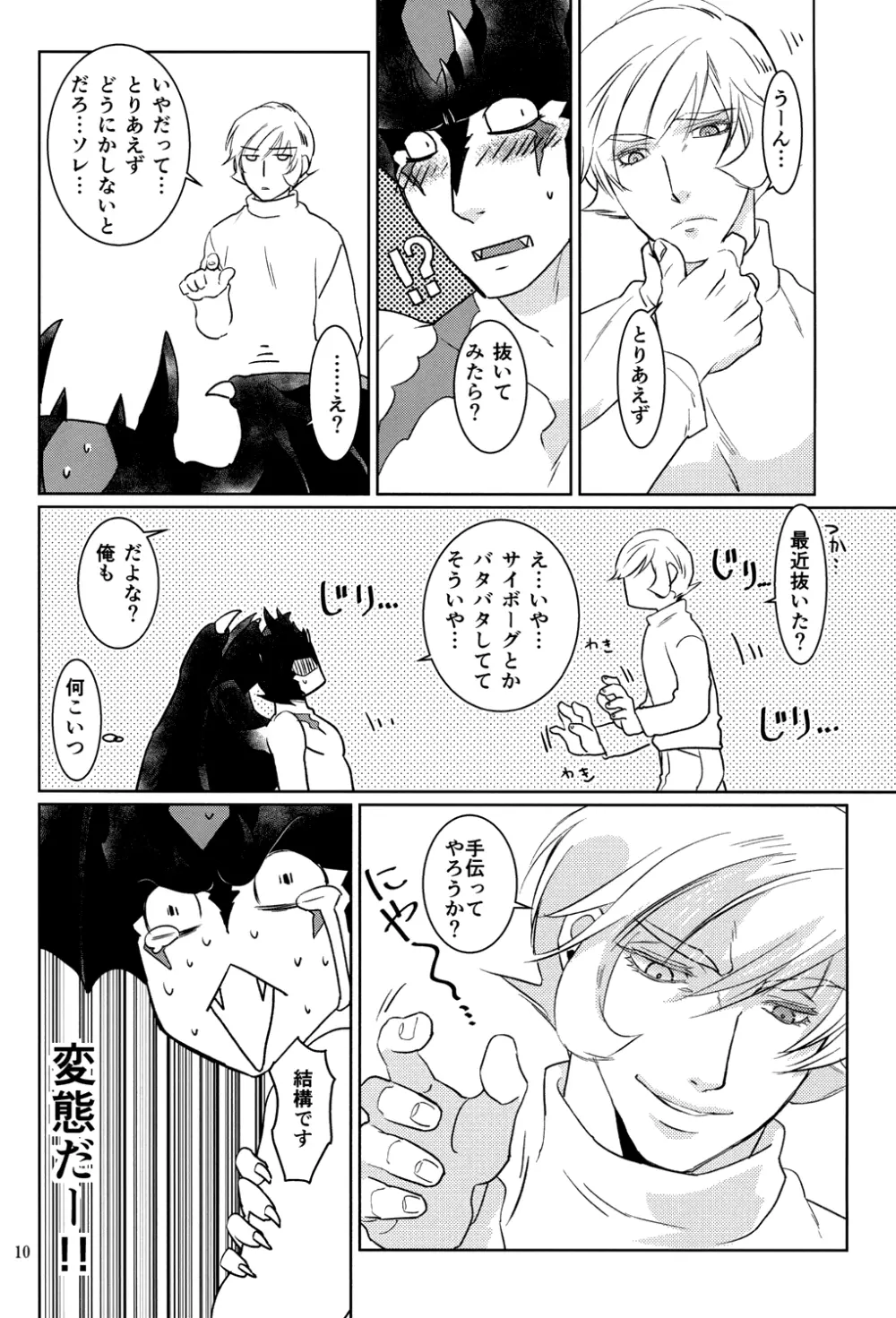 未必の故意 Page.9