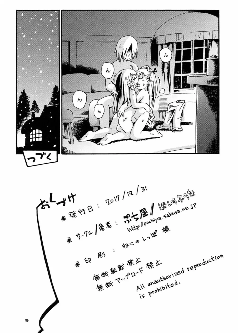 牧場の少女レミィ♥～冬の山荘編～1 Page.25