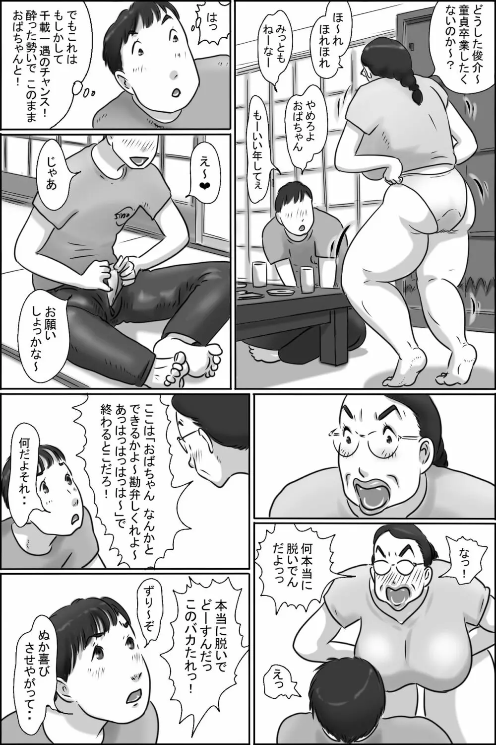 志村のおばちゃん Page.12