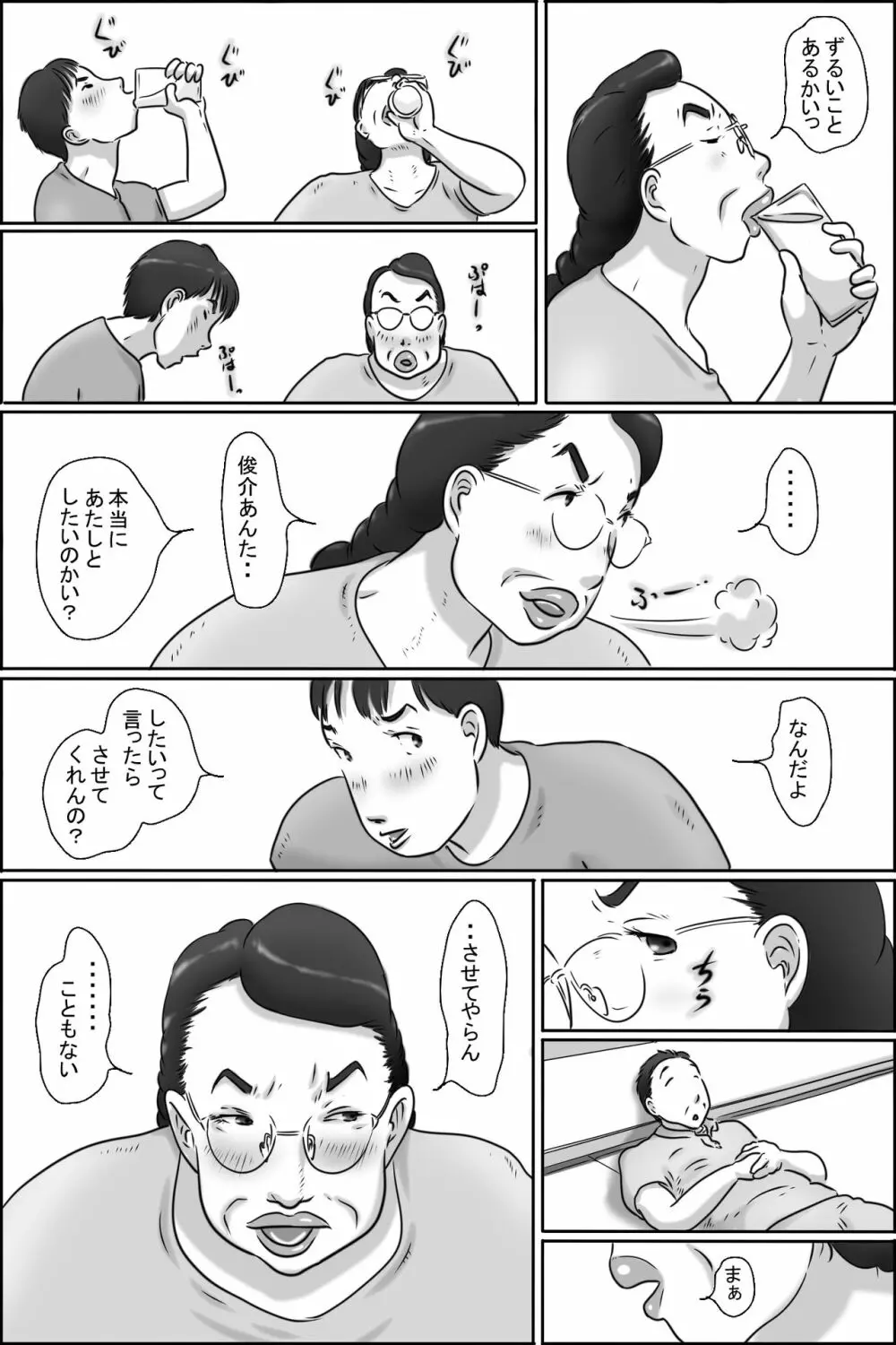 志村のおばちゃん Page.13