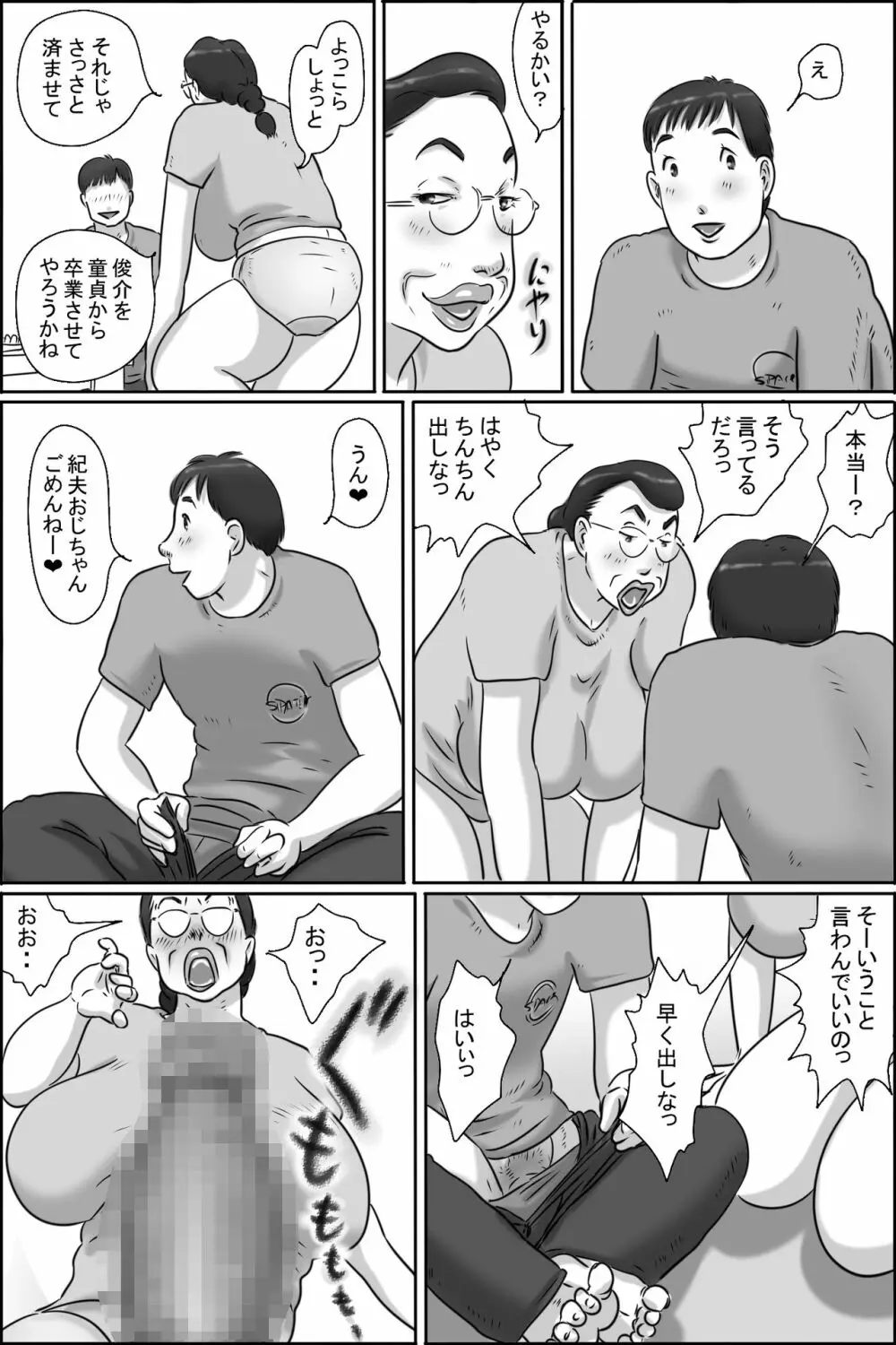 志村のおばちゃん Page.14