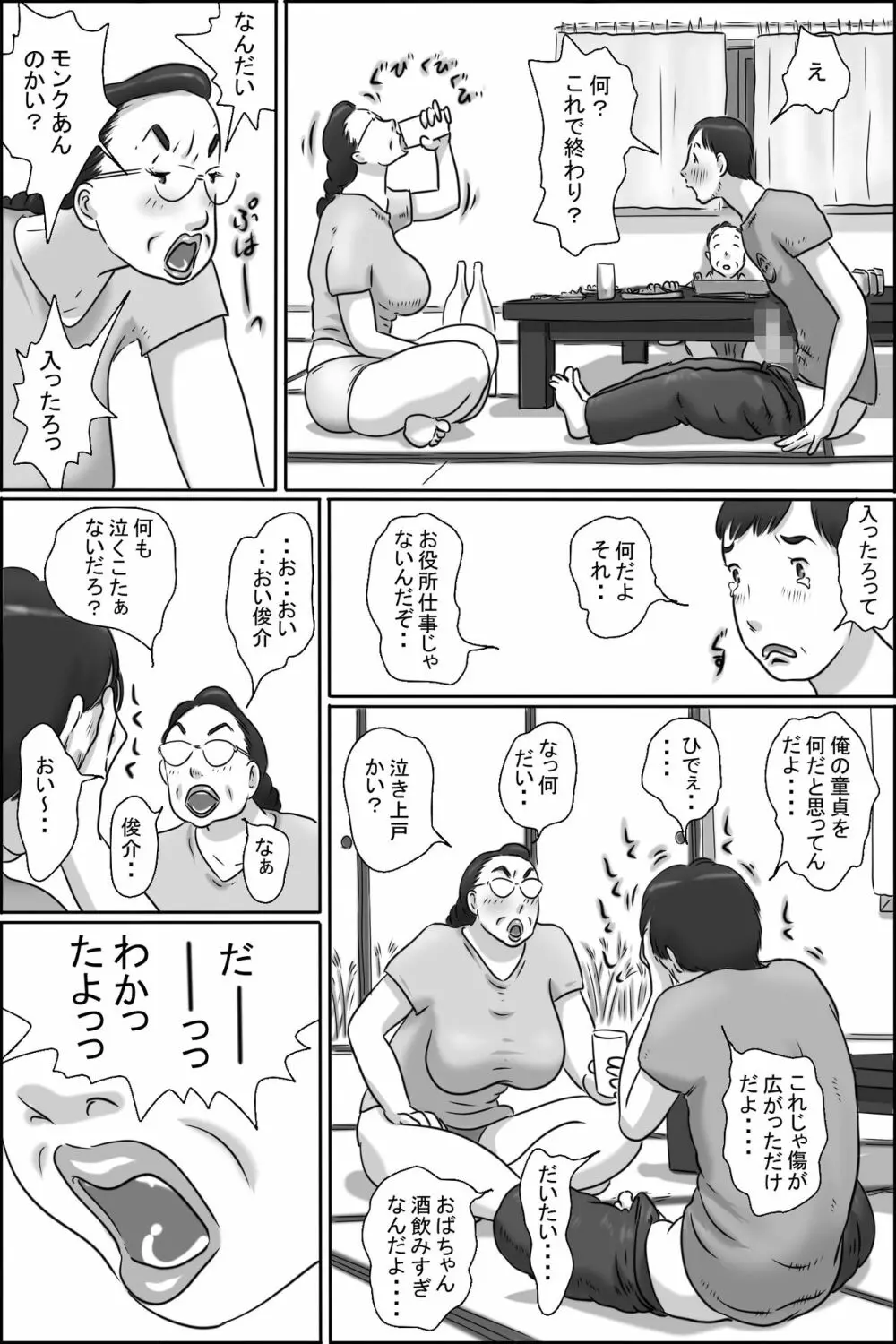 志村のおばちゃん Page.17