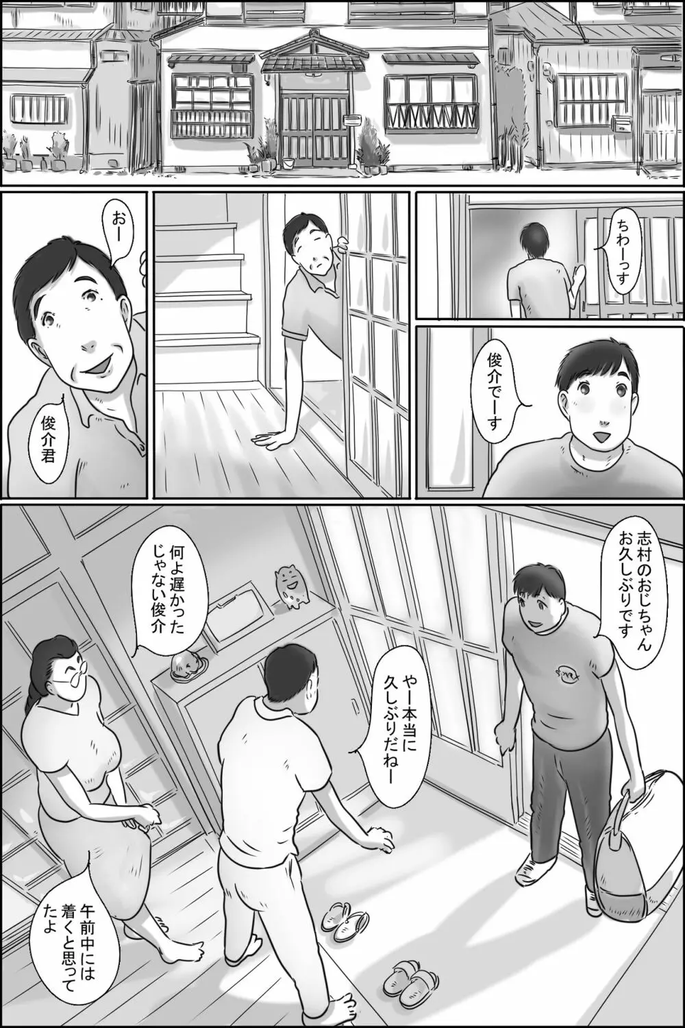 志村のおばちゃん Page.2