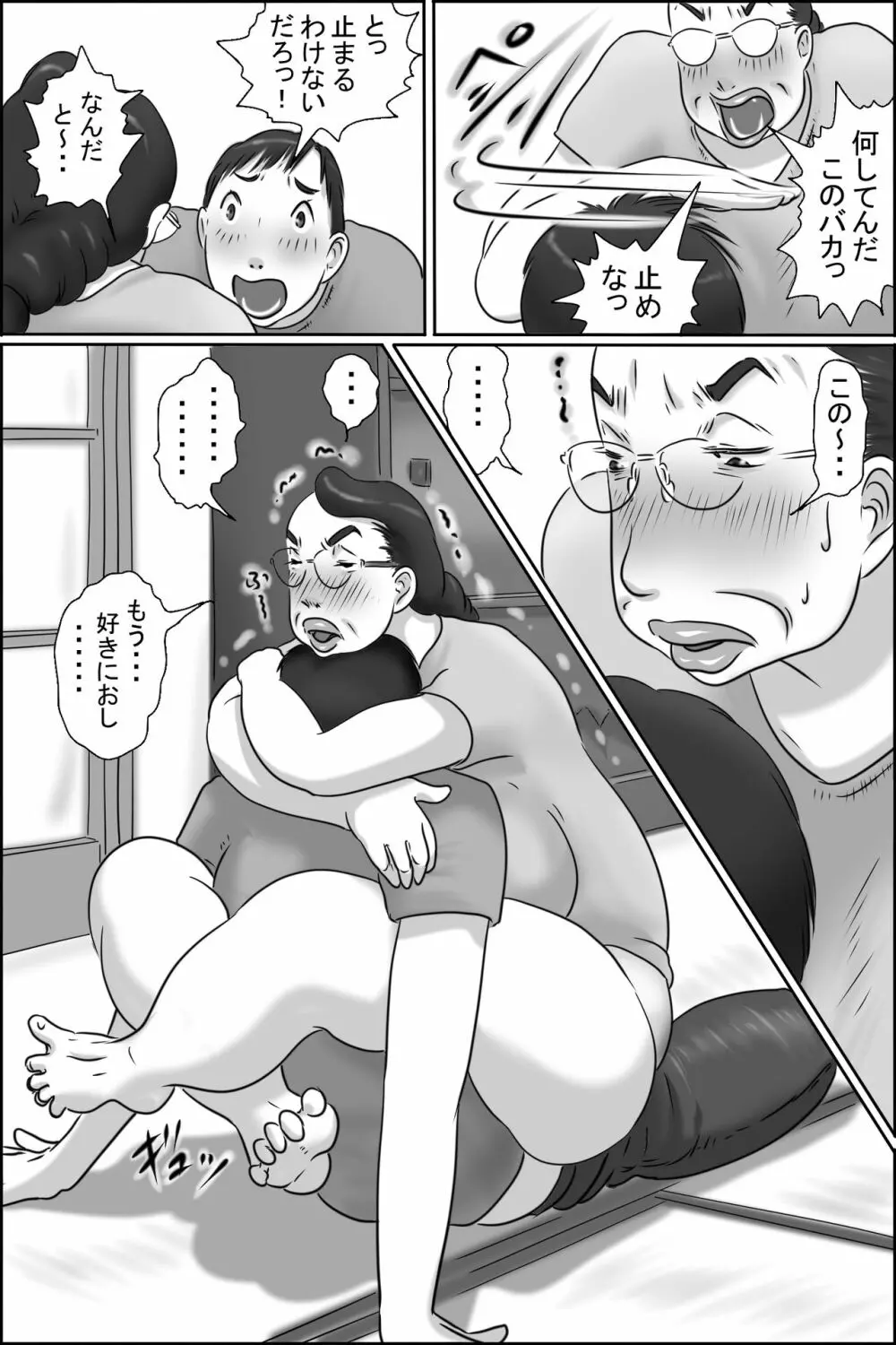 志村のおばちゃん Page.25