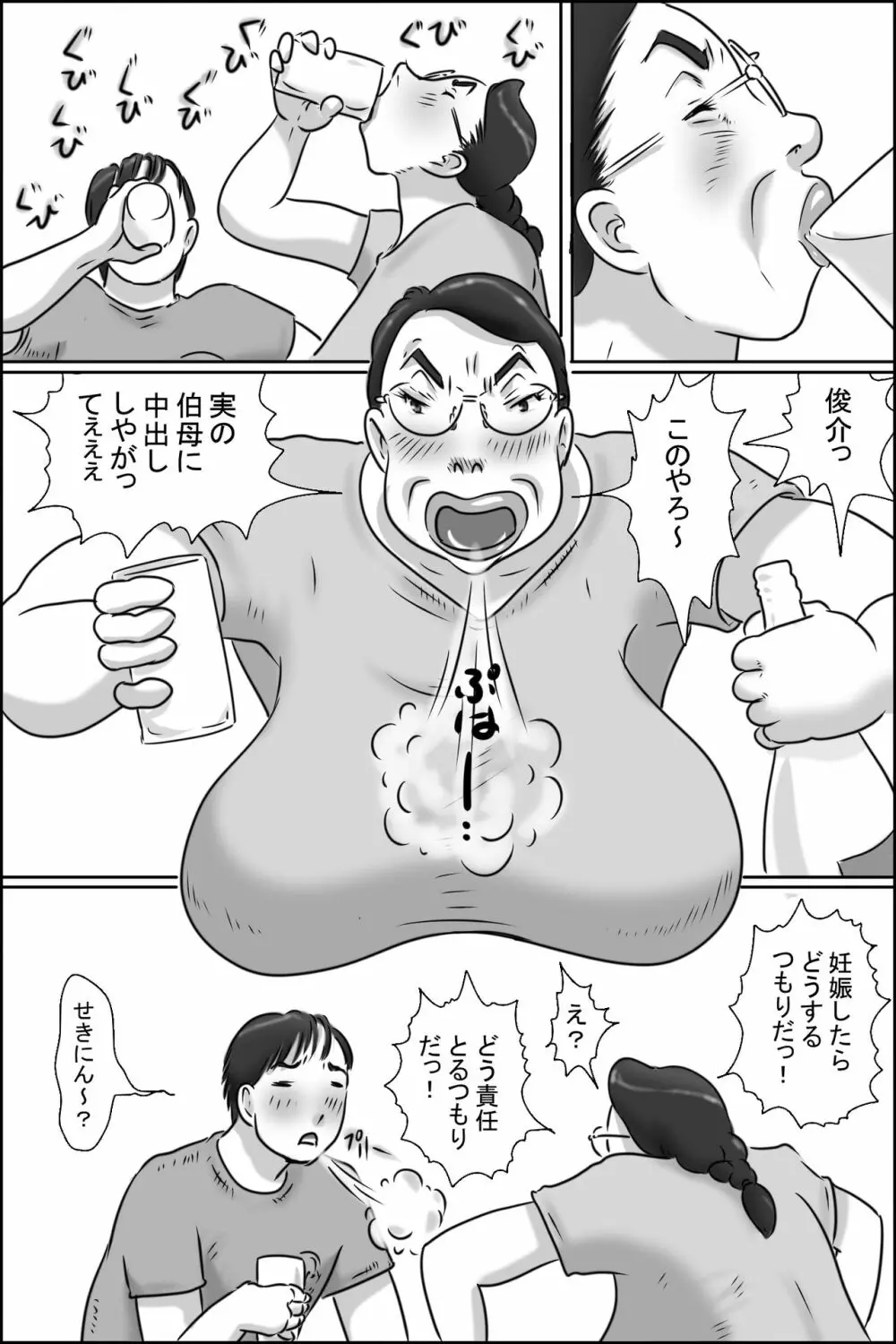 志村のおばちゃん Page.26