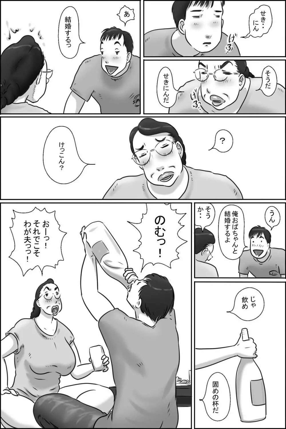 志村のおばちゃん Page.27