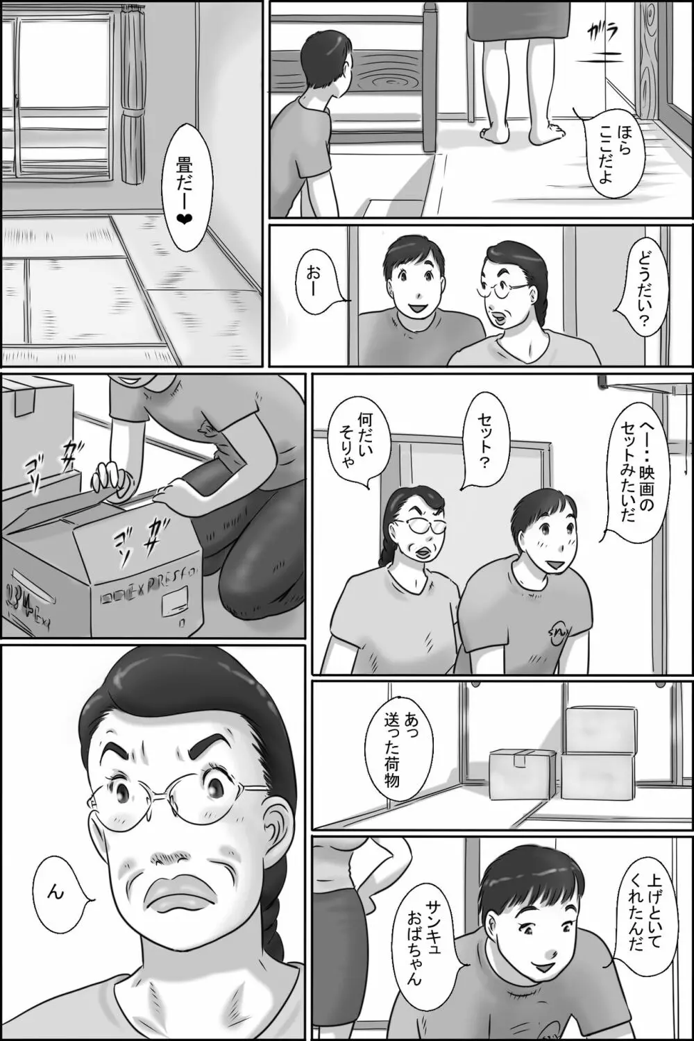志村のおばちゃん Page.4