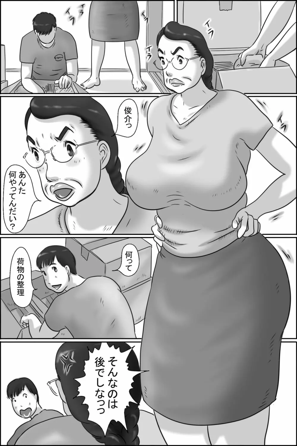 志村のおばちゃん Page.5