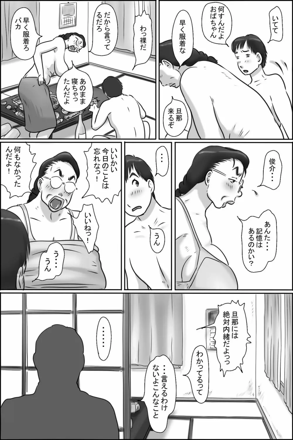 志村のおばちゃん Page.56