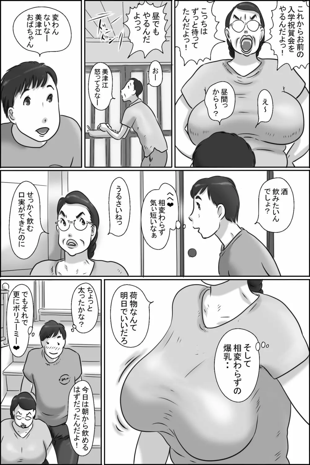志村のおばちゃん Page.6