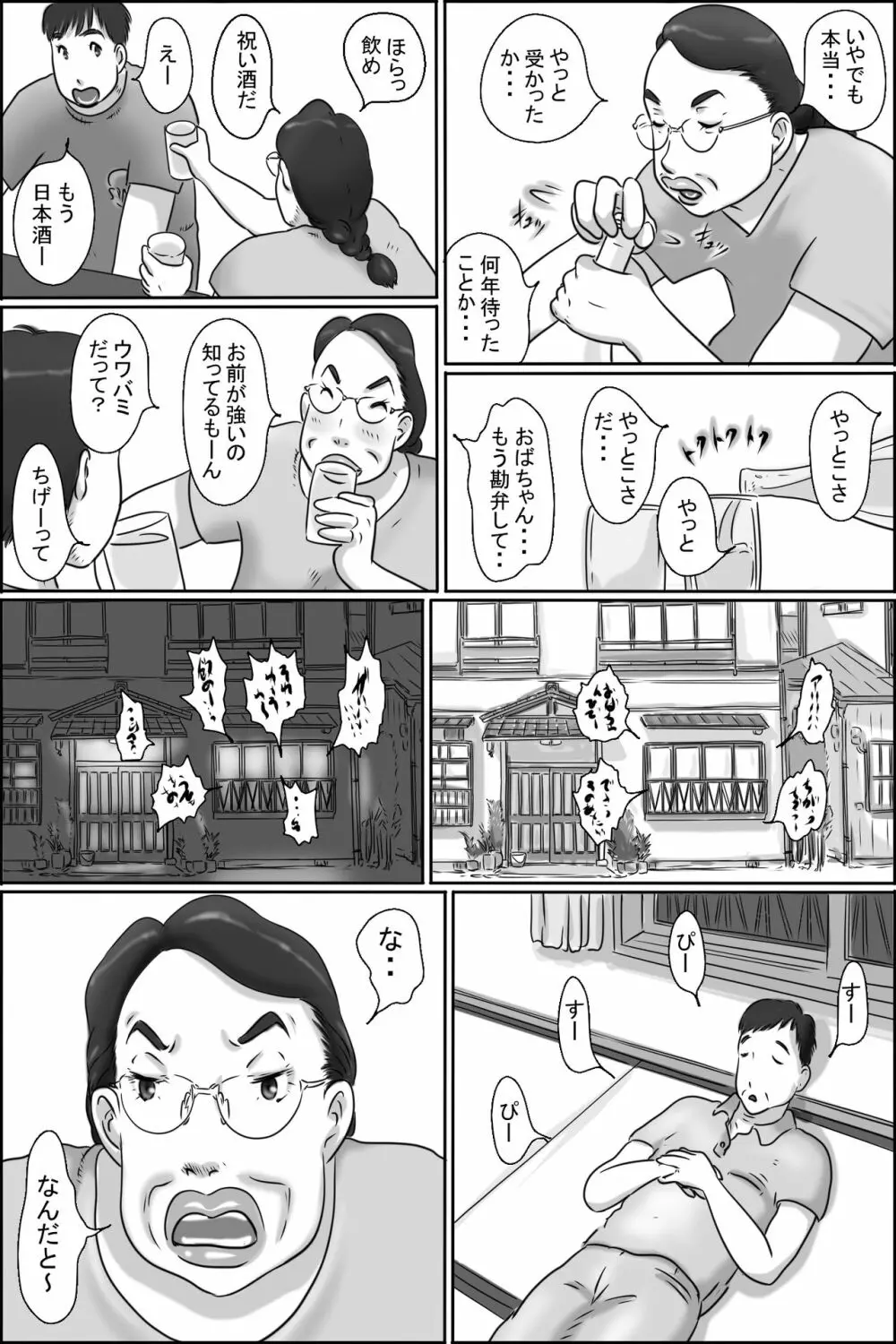 志村のおばちゃん Page.8