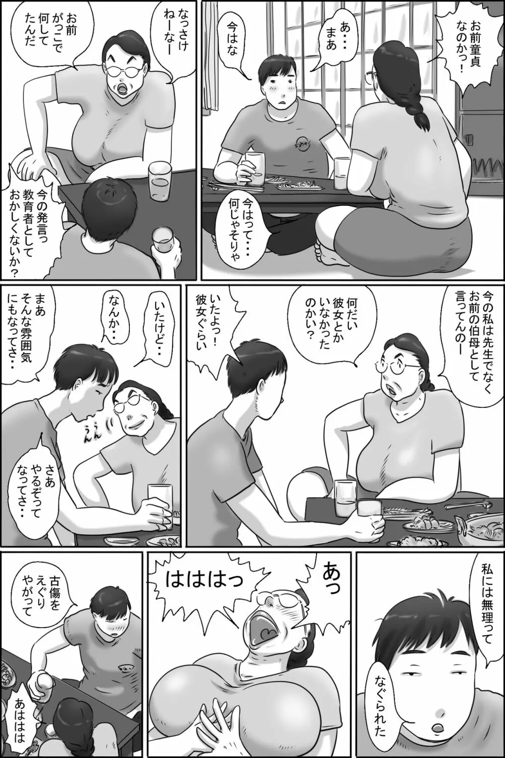 志村のおばちゃん Page.9