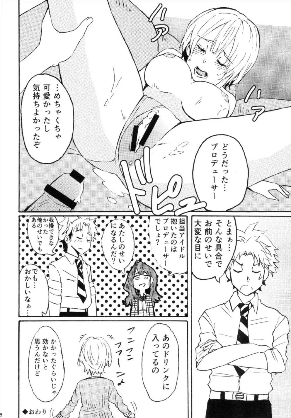 宮本イきマス。 Page.18