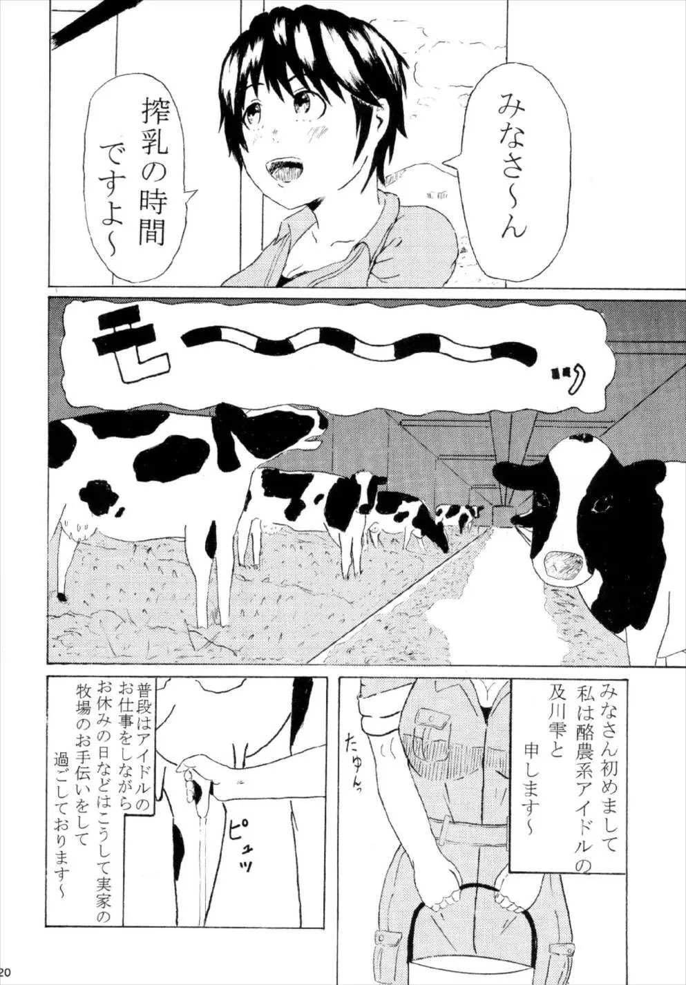 宮本イきマス。 Page.20