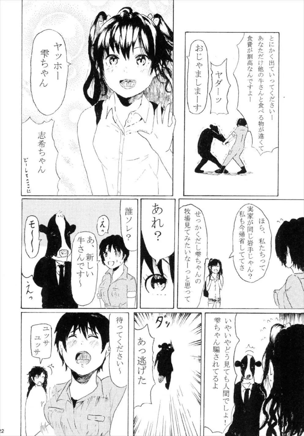 宮本イきマス。 Page.22