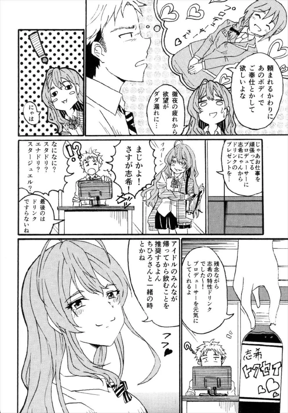 宮本イきマス。 Page.6