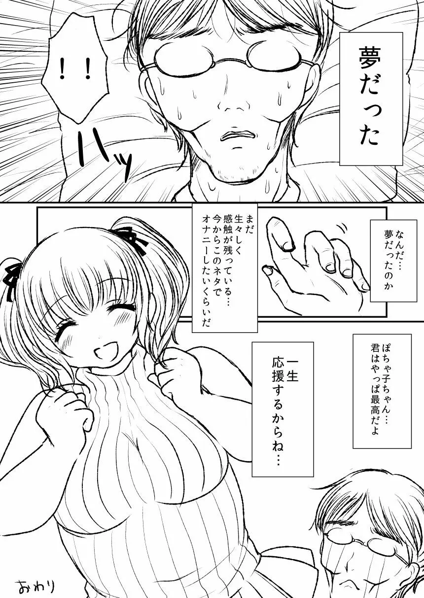 ぽちゃ子漫画 Page.14