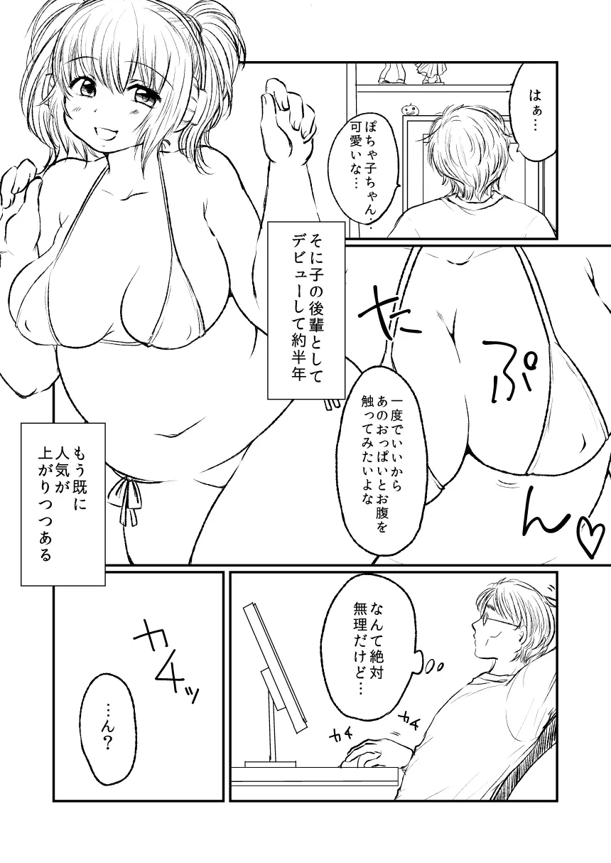 ぽちゃ子漫画 Page.2