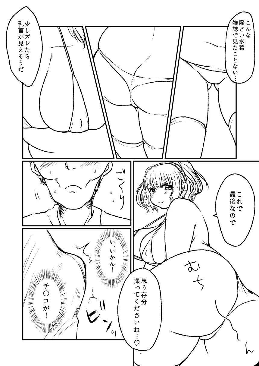ぽちゃ子漫画 Page.9