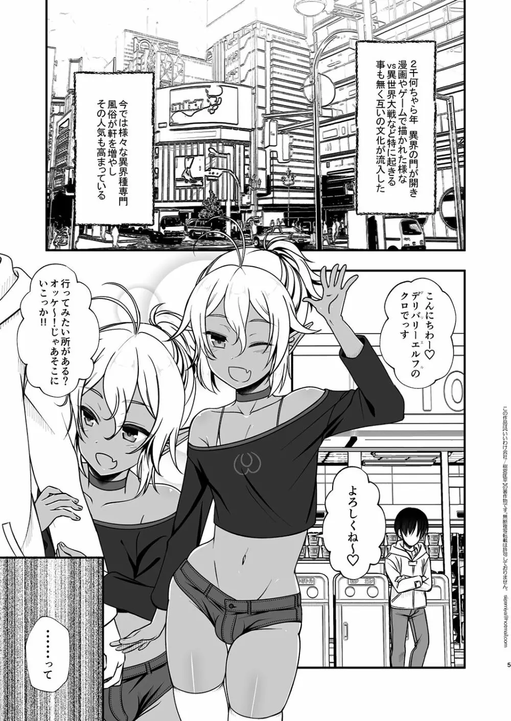 エルフ風俗デリバリー編 Page.5