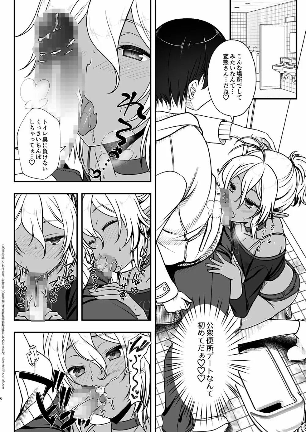 エルフ風俗デリバリー編 Page.6