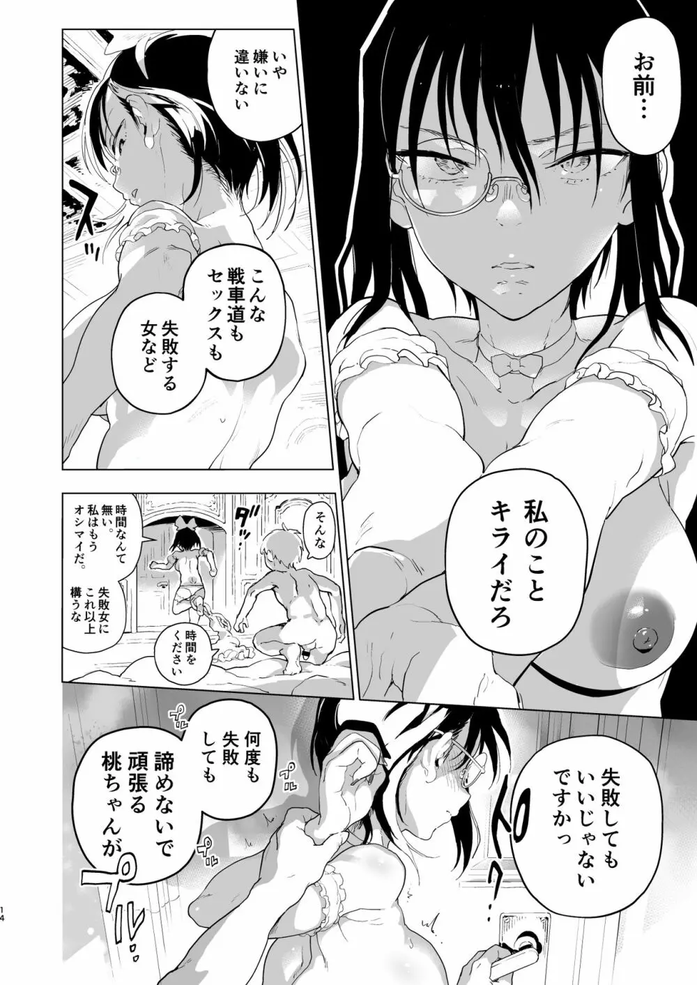 泣かないで!桃ちゃん!!2 Page.14