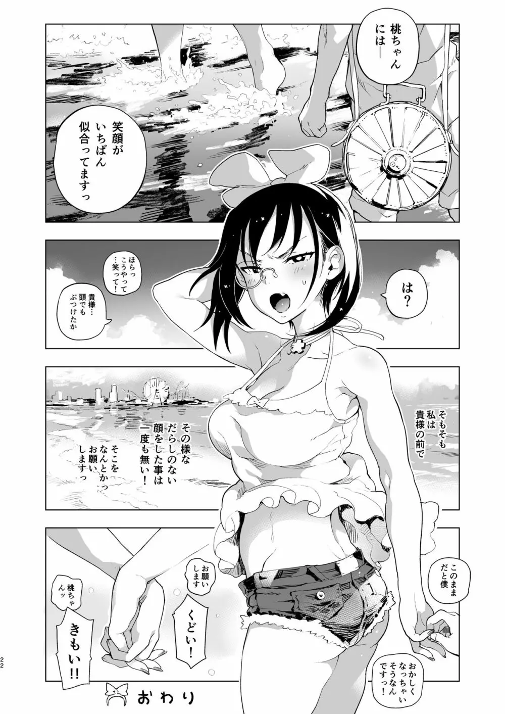 泣かないで!桃ちゃん!!2 Page.22