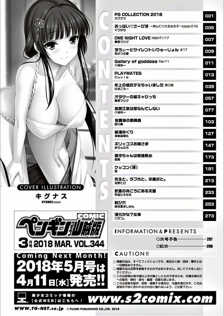 COMIC ペンギンクラブ山賊版 2018年3月号 Page.300