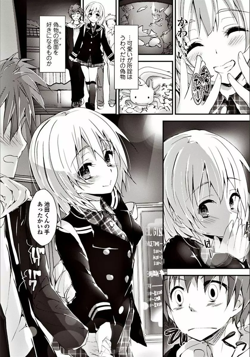 COMIC ペンギンクラブ山賊版 2018年3月号 Page.83