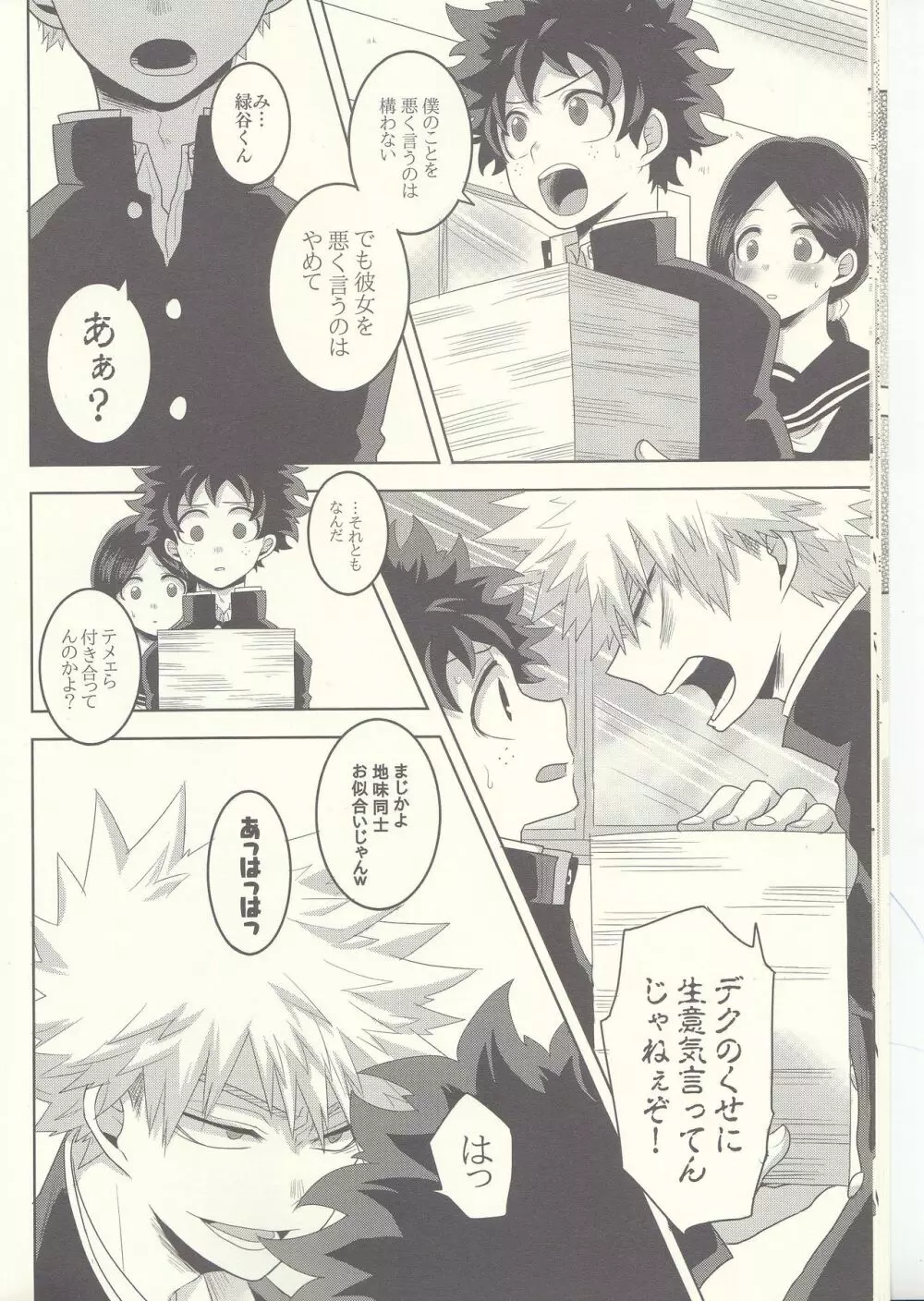 決して交わることない平行線 Page.12