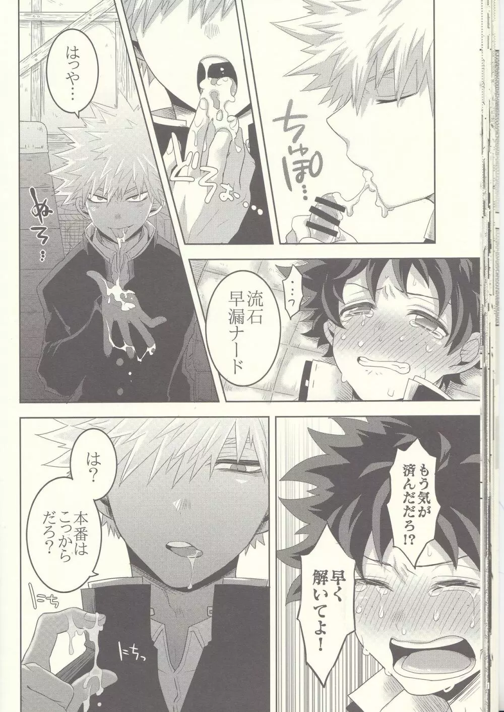 決して交わることない平行線 Page.26