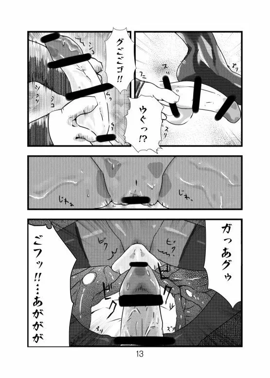 深海ティルピッツ足コキ? 漫画 Page.13