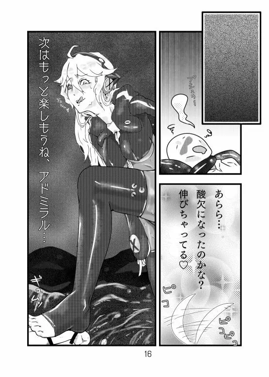 深海ティルピッツ足コキ? 漫画 Page.16