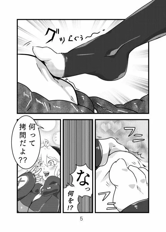 深海ティルピッツ足コキ? 漫画 Page.5